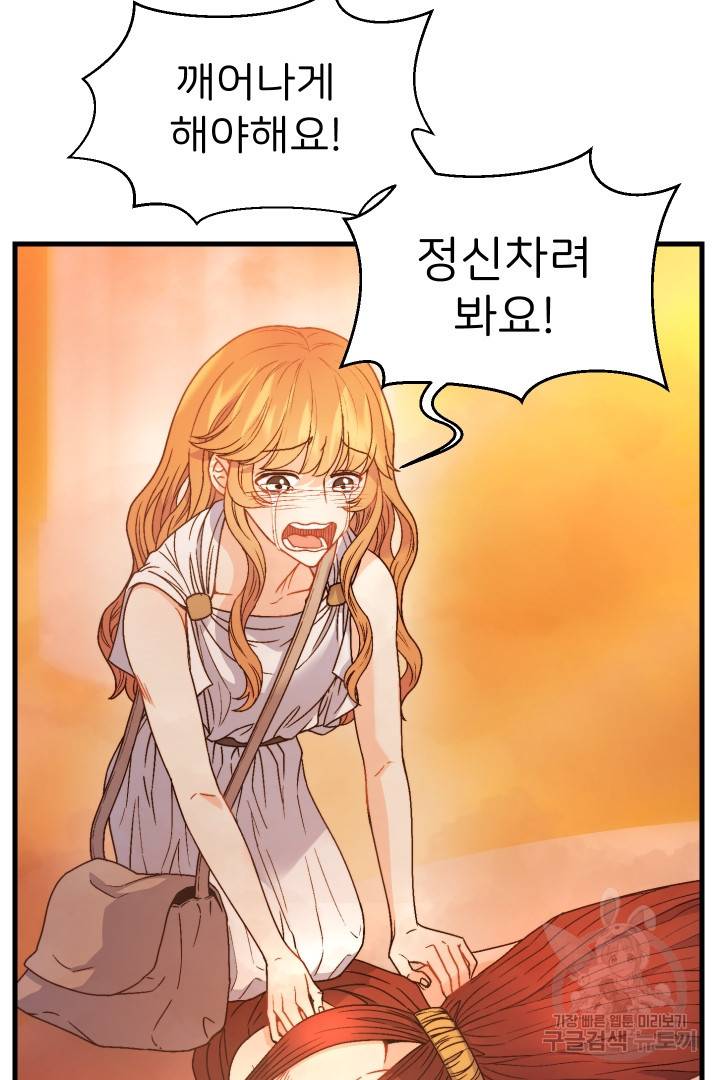 신탁으로 남편을 얻었습니다 16화 10