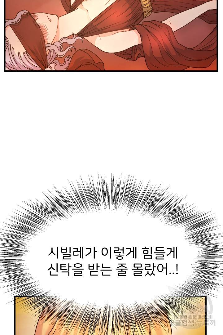 신탁으로 남편을 얻었습니다 16화 11