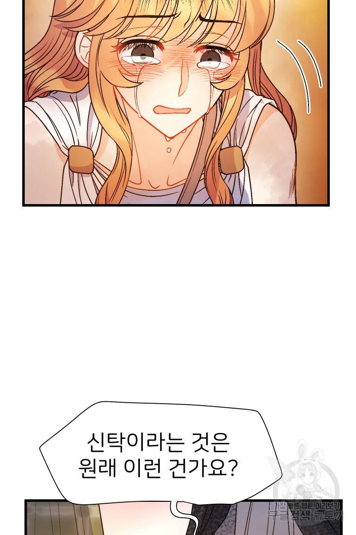 신탁으로 남편을 얻었습니다 16화 12