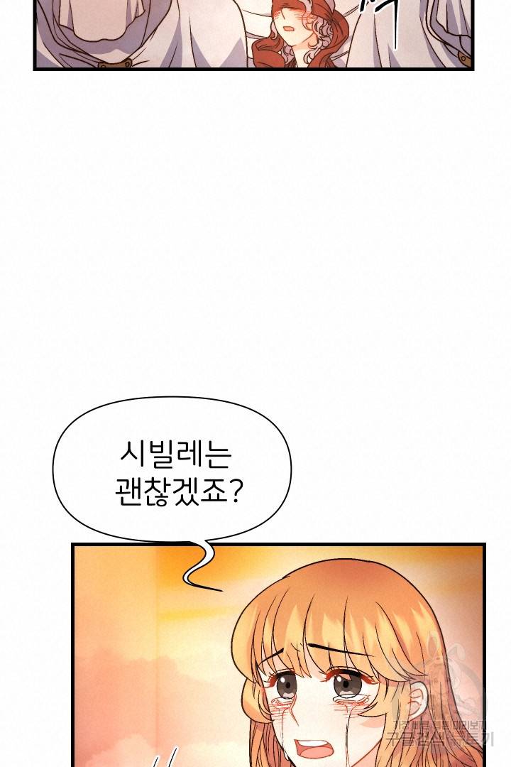 신탁으로 남편을 얻었습니다 16화 18