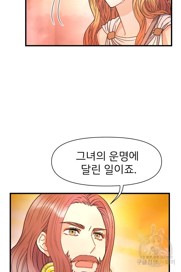신탁으로 남편을 얻었습니다 16화 19