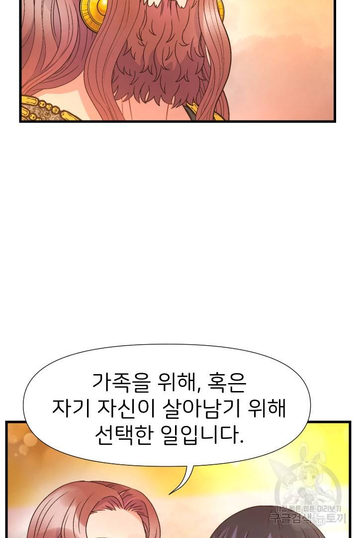 신탁으로 남편을 얻었습니다 16화 20