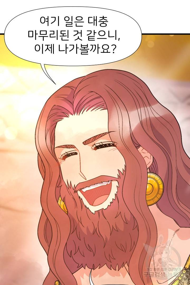 신탁으로 남편을 얻었습니다 16화 22