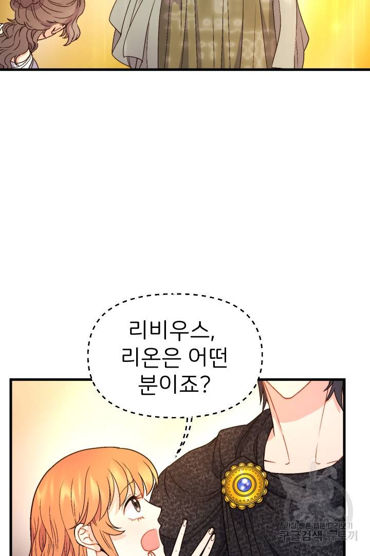 신탁으로 남편을 얻었습니다 16화 25