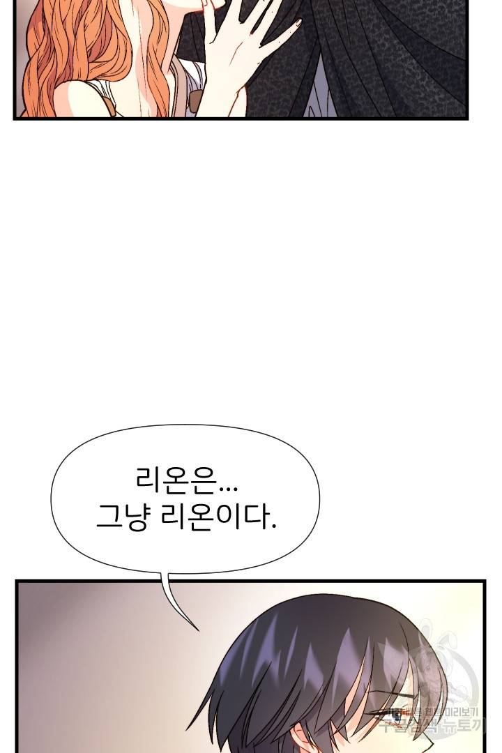 신탁으로 남편을 얻었습니다 16화 26