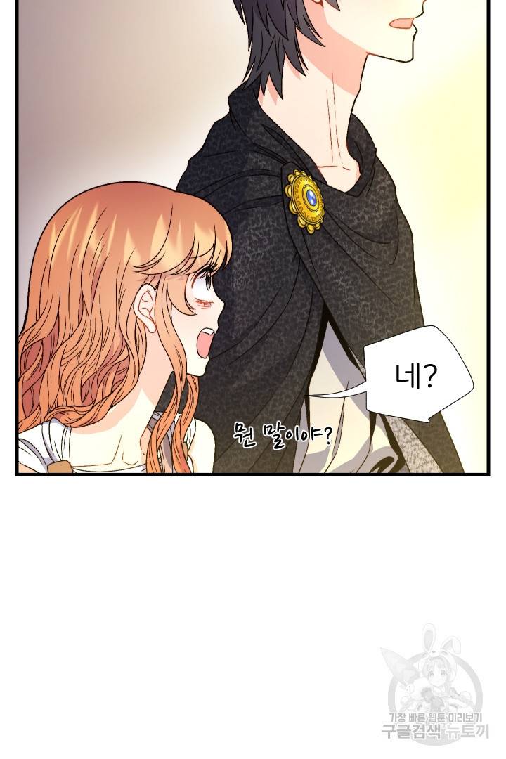 신탁으로 남편을 얻었습니다 16화 27