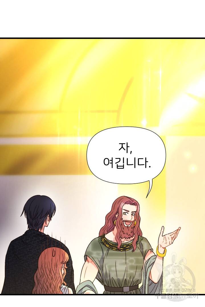 신탁으로 남편을 얻었습니다 16화 28