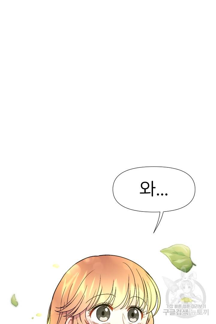 신탁으로 남편을 얻었습니다 16화 29