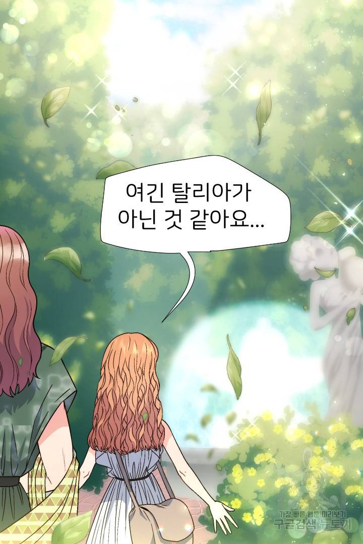 신탁으로 남편을 얻었습니다 16화 31