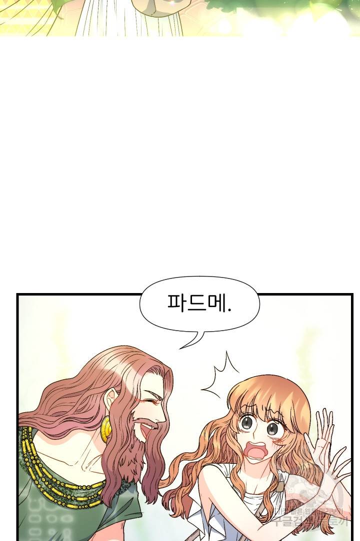 신탁으로 남편을 얻었습니다 16화 32