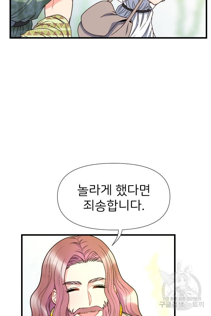신탁으로 남편을 얻었습니다 16화 33