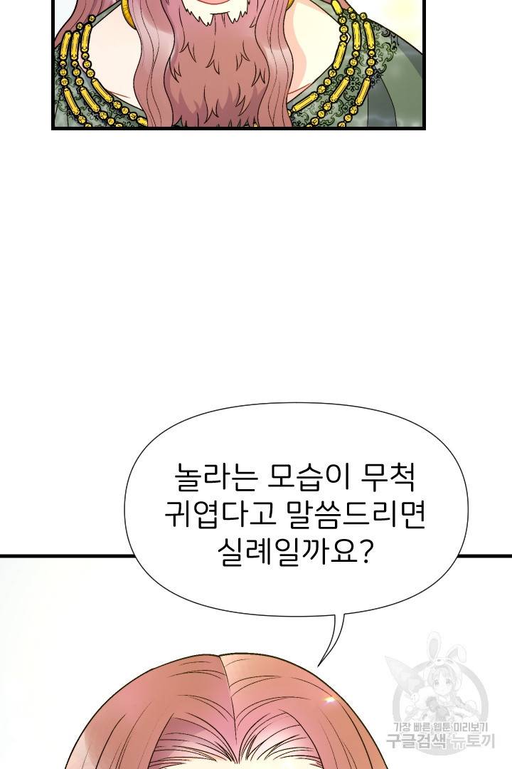 신탁으로 남편을 얻었습니다 16화 34