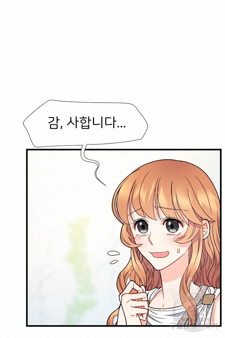 신탁으로 남편을 얻었습니다 16화 36