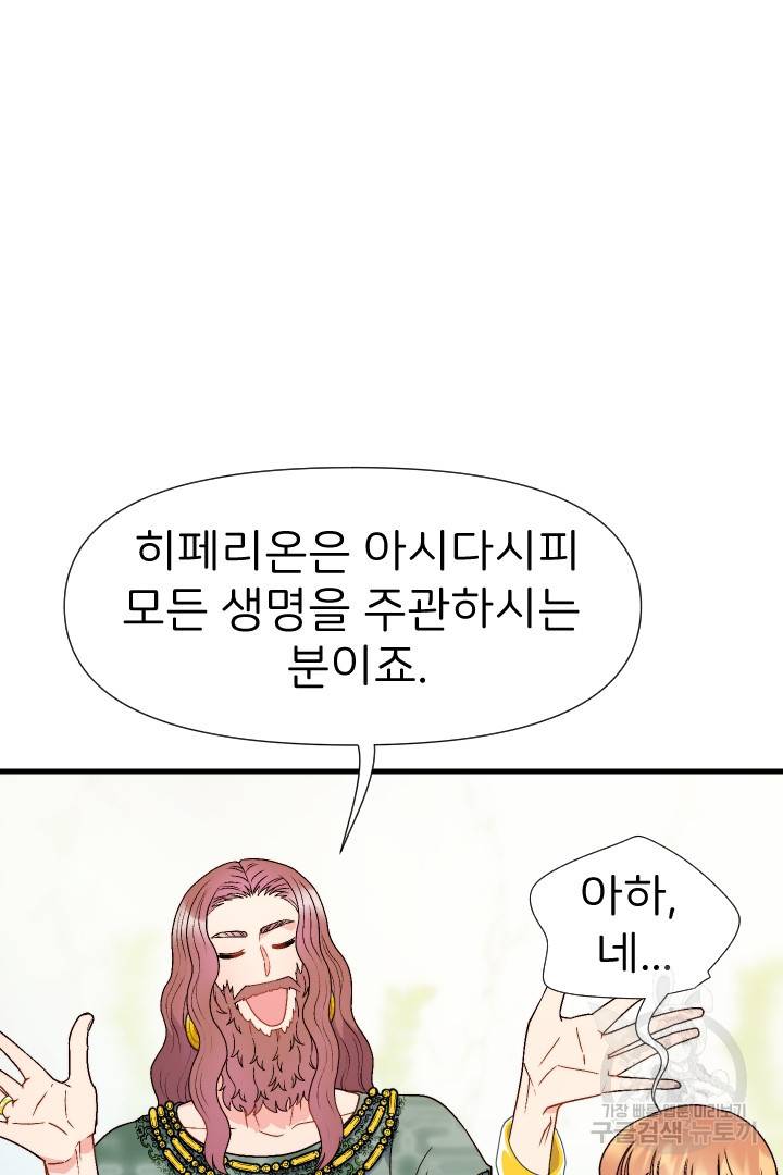 신탁으로 남편을 얻었습니다 16화 37