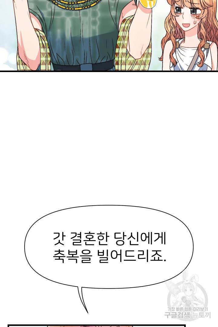 신탁으로 남편을 얻었습니다 16화 38