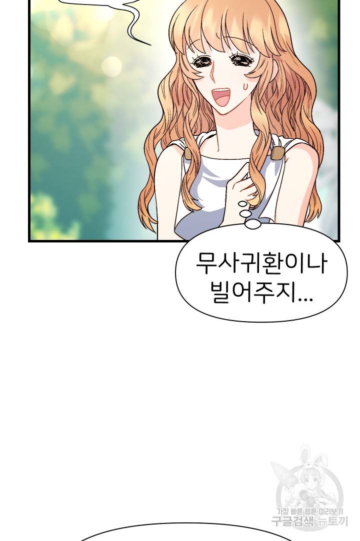 신탁으로 남편을 얻었습니다 16화 40