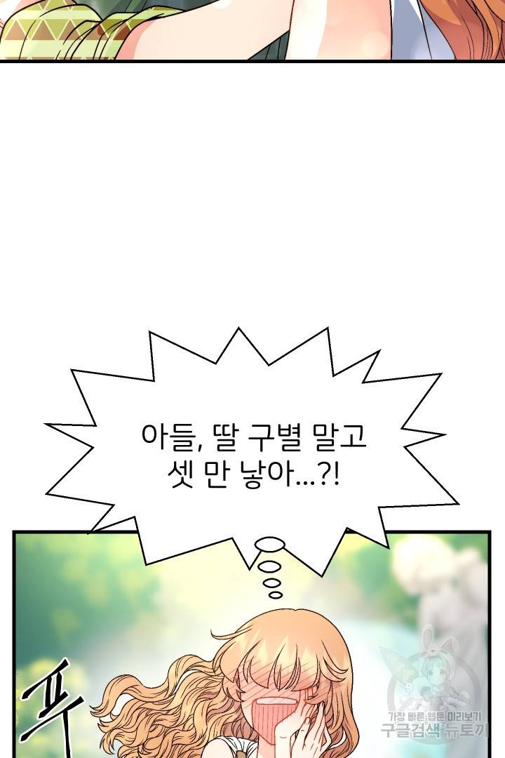 신탁으로 남편을 얻었습니다 16화 42