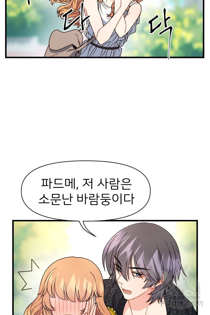 신탁으로 남편을 얻었습니다 16화 43