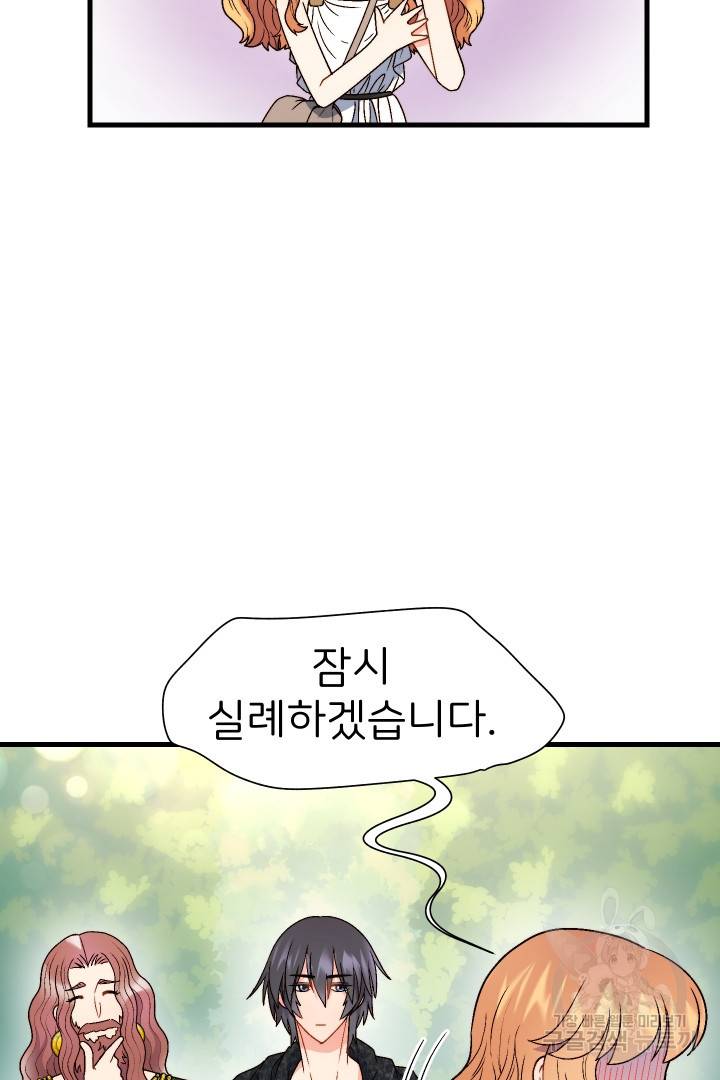 신탁으로 남편을 얻었습니다 16화 45