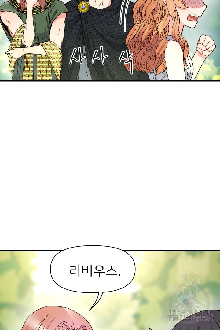 신탁으로 남편을 얻었습니다 16화 46