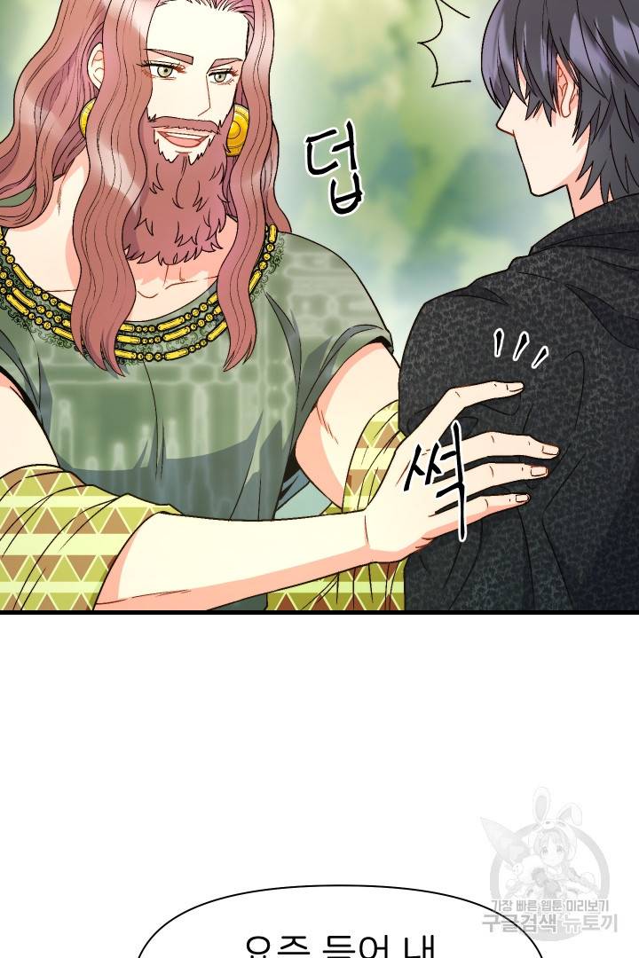 신탁으로 남편을 얻었습니다 16화 47