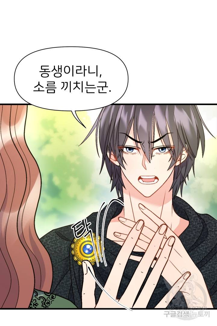신탁으로 남편을 얻었습니다 16화 49