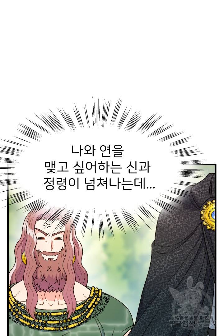 신탁으로 남편을 얻었습니다 16화 50