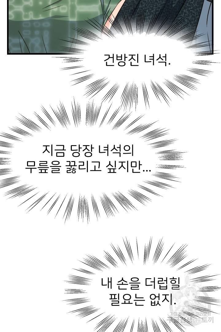 신탁으로 남편을 얻었습니다 16화 51