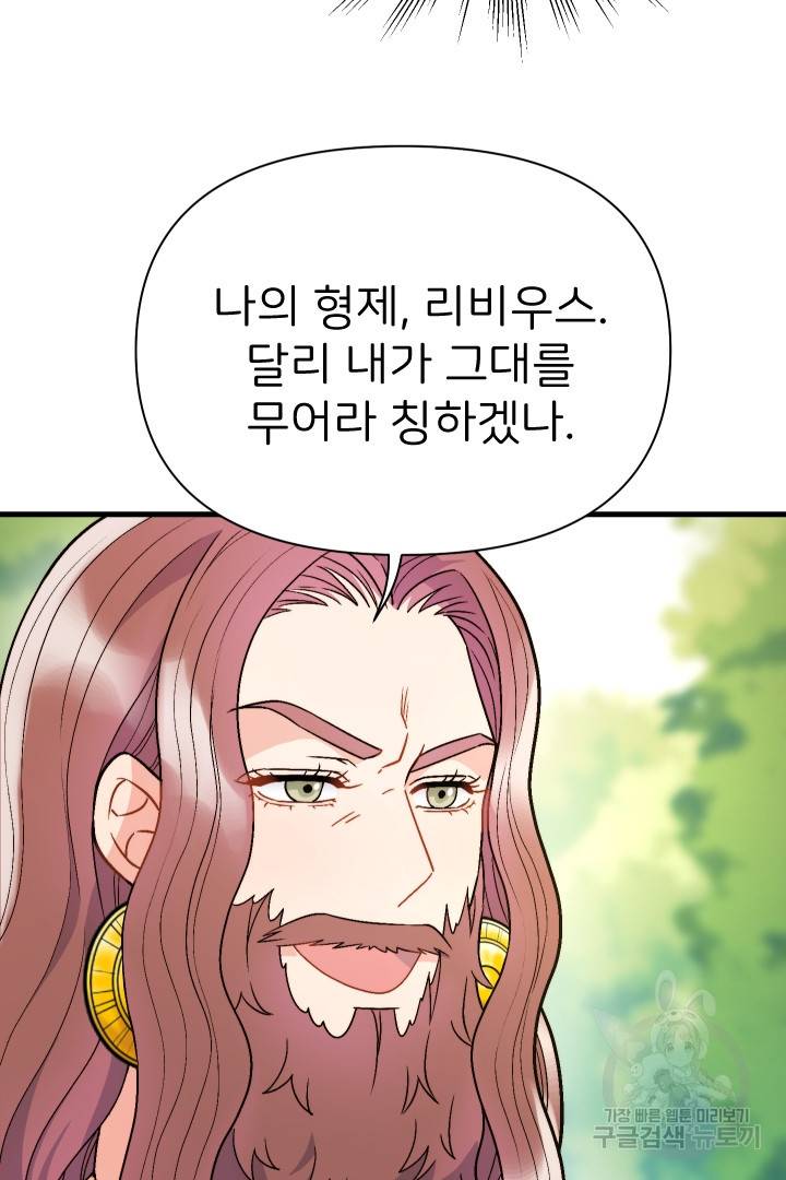 신탁으로 남편을 얻었습니다 16화 52