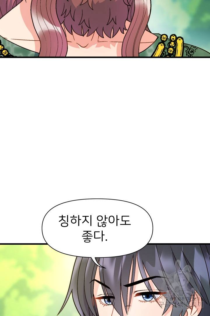 신탁으로 남편을 얻었습니다 16화 53