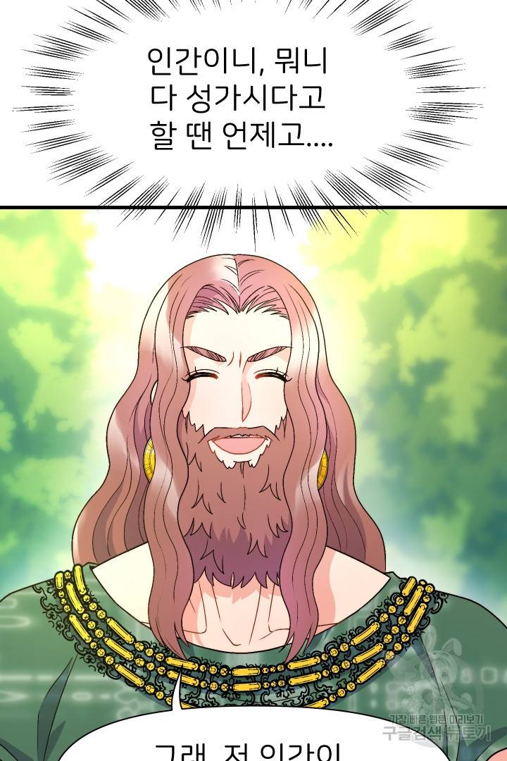 신탁으로 남편을 얻었습니다 16화 55