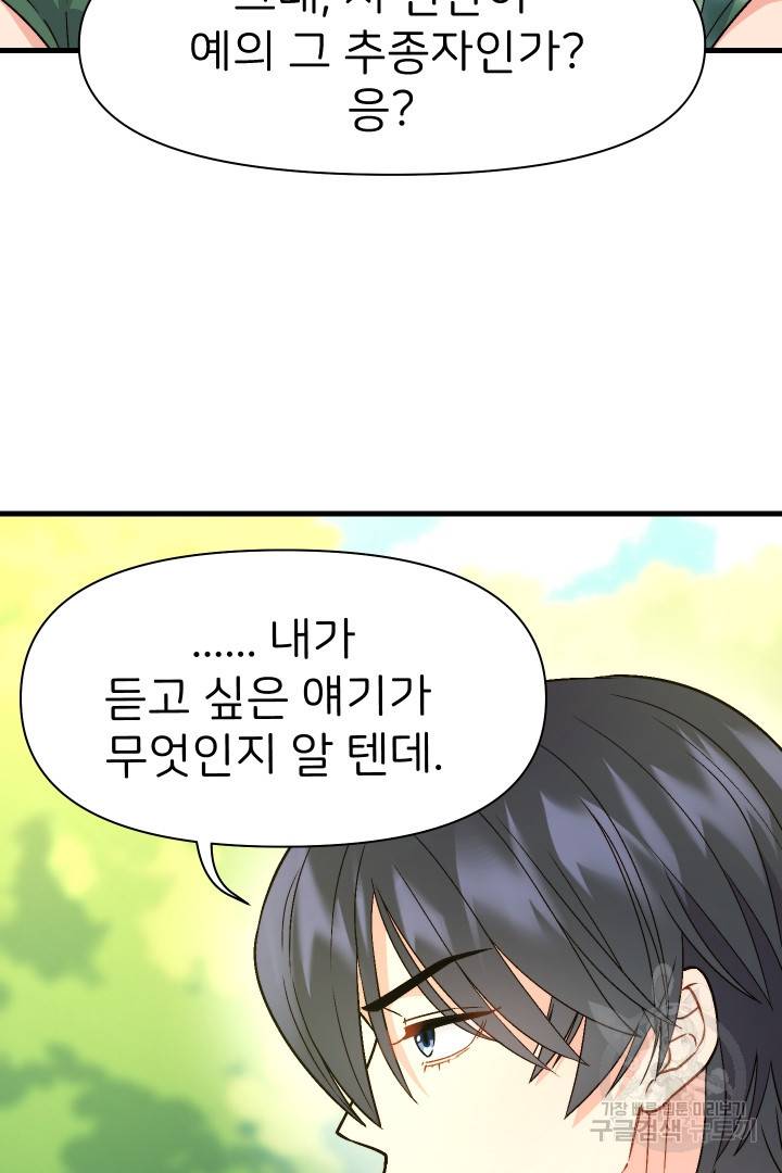 신탁으로 남편을 얻었습니다 16화 56