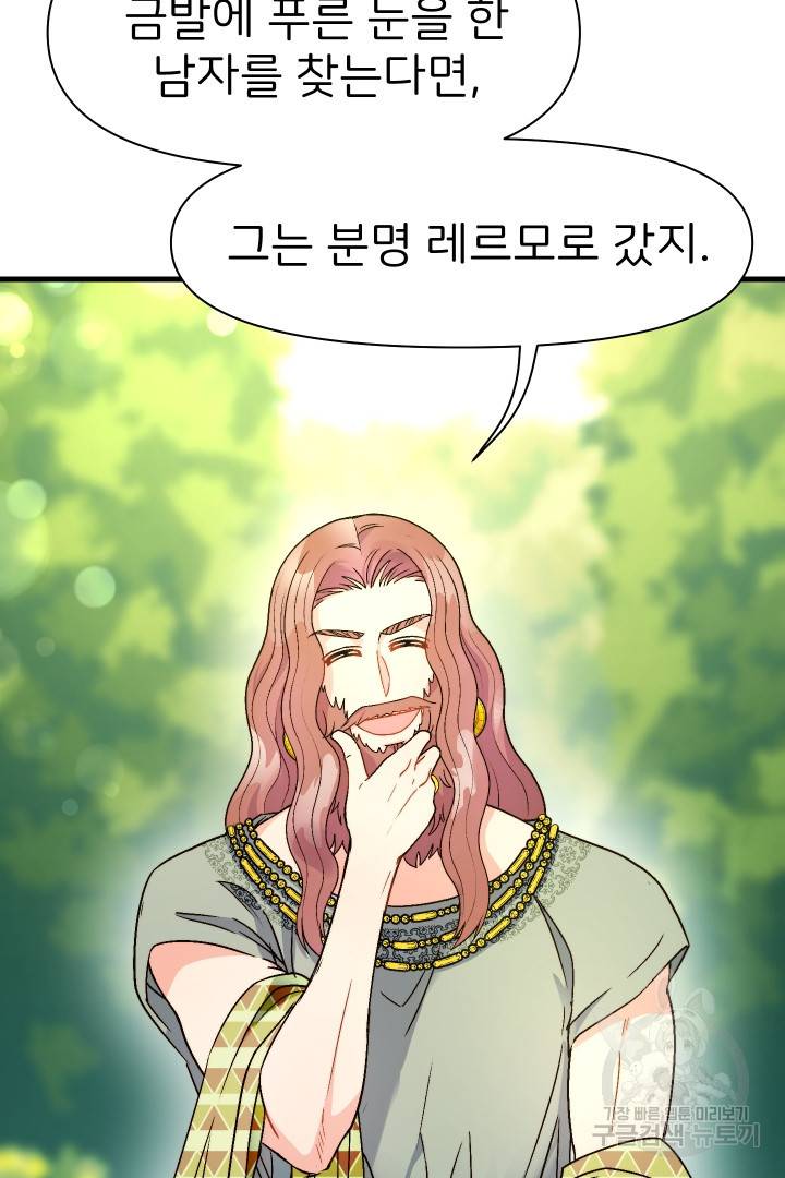 신탁으로 남편을 얻었습니다 16화 58