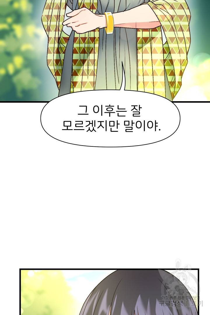 신탁으로 남편을 얻었습니다 16화 59