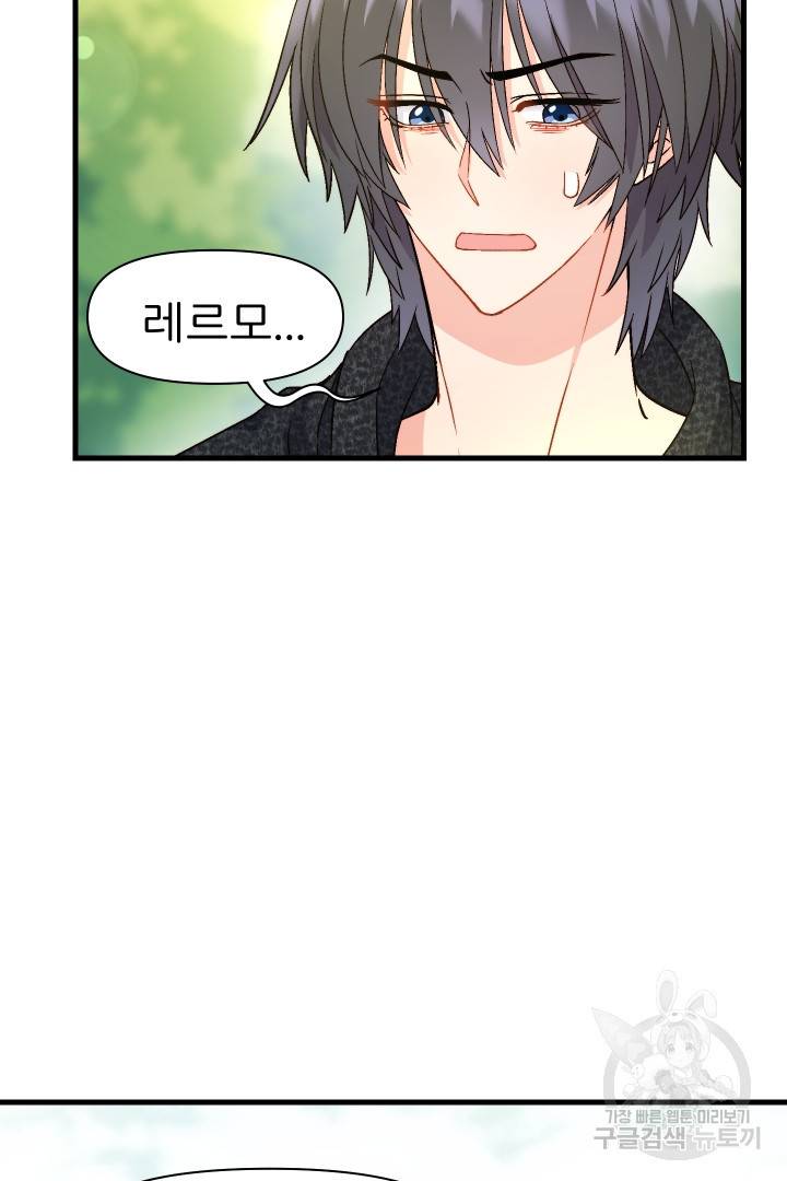 신탁으로 남편을 얻었습니다 16화 60