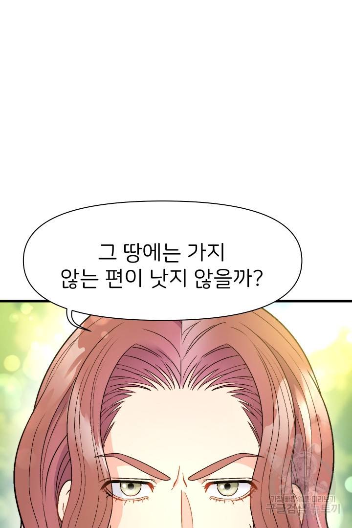 신탁으로 남편을 얻었습니다 16화 62