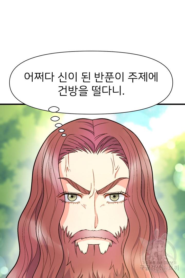 신탁으로 남편을 얻었습니다 16화 66