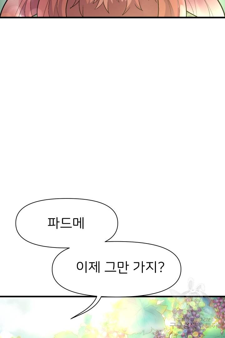신탁으로 남편을 얻었습니다 16화 67