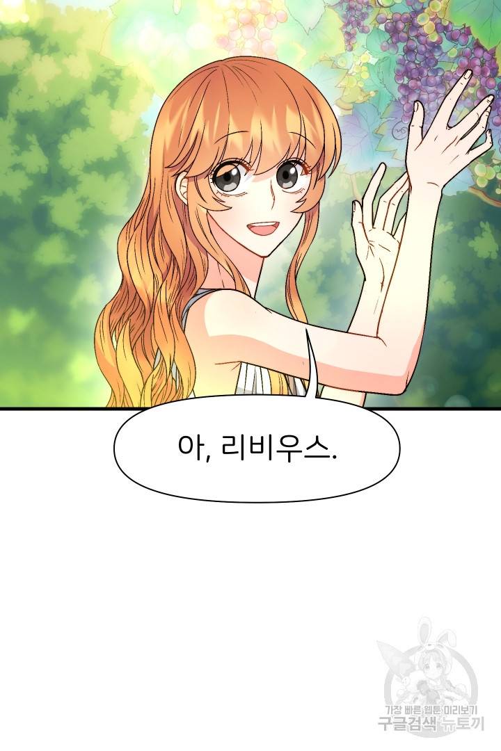 신탁으로 남편을 얻었습니다 16화 68