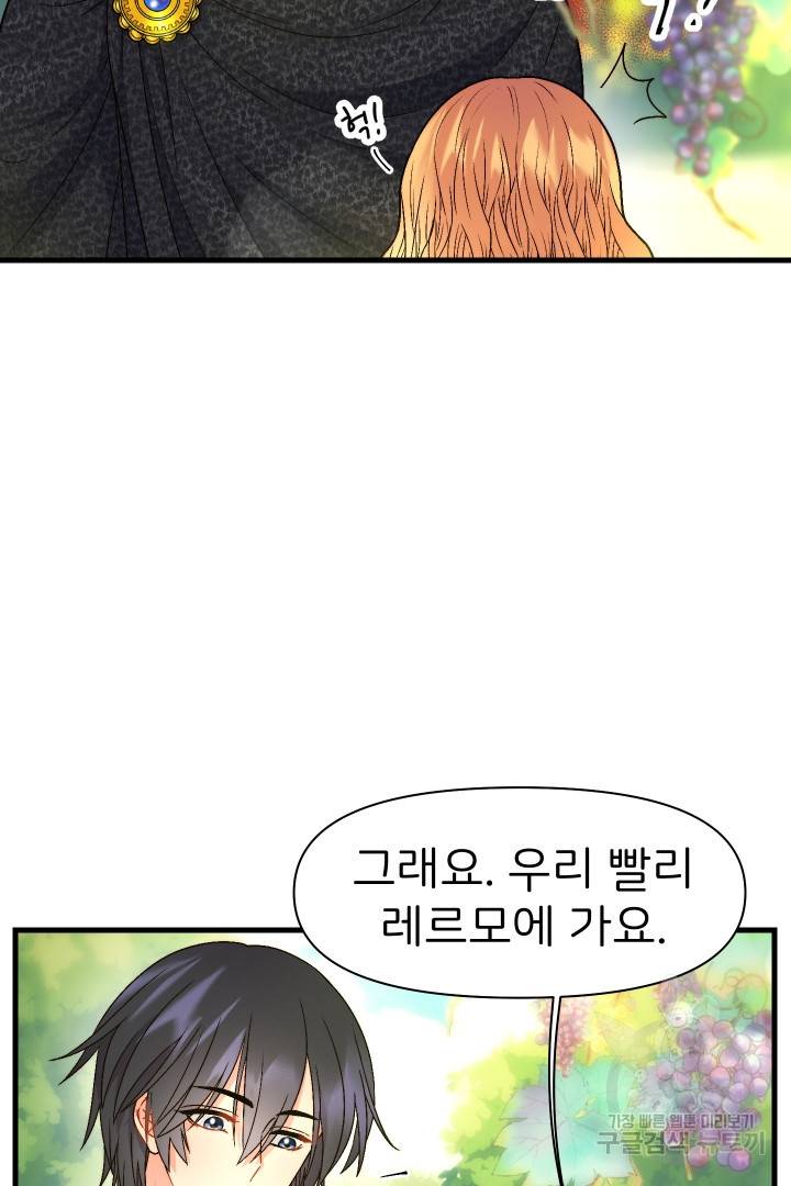 신탁으로 남편을 얻었습니다 16화 70