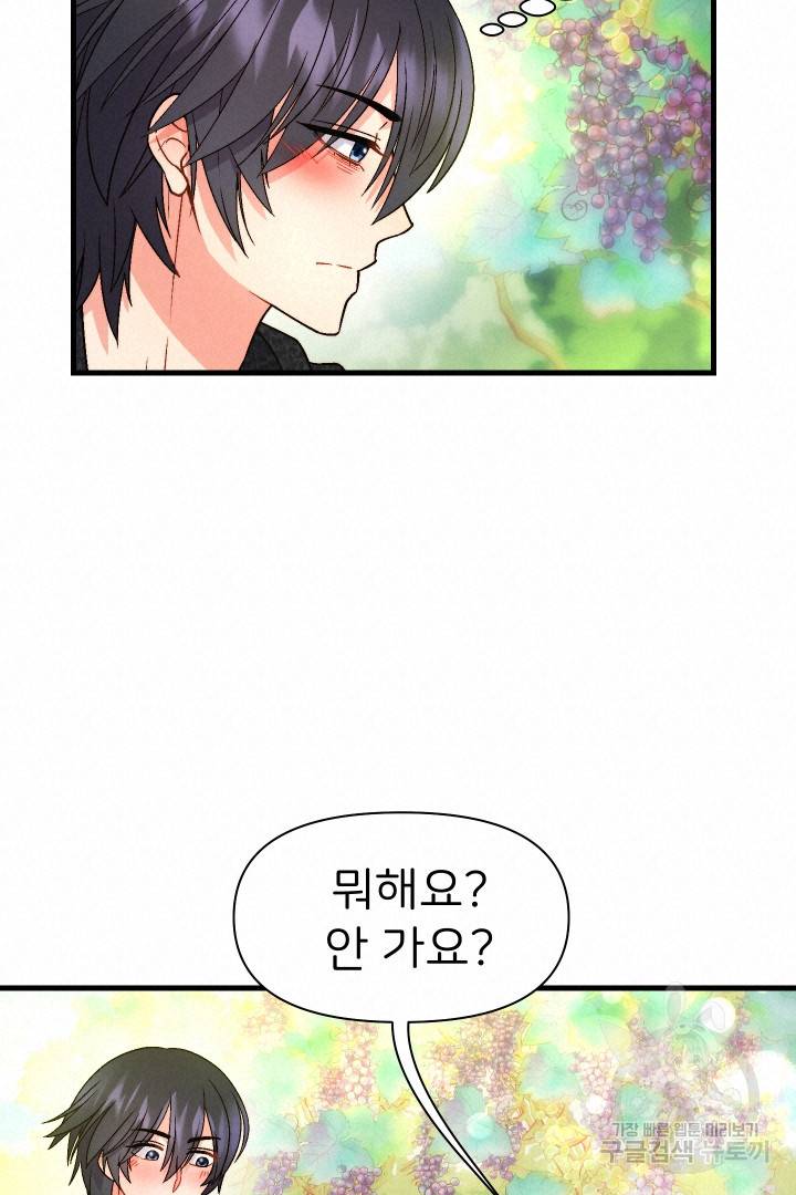 신탁으로 남편을 얻었습니다 16화 72