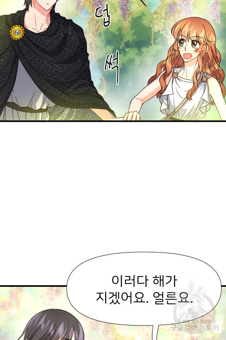신탁으로 남편을 얻었습니다 16화 73