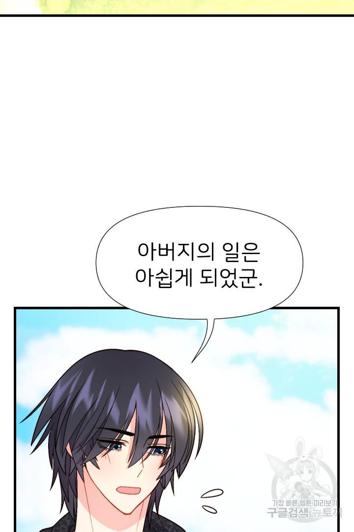 신탁으로 남편을 얻었습니다 16화 77
