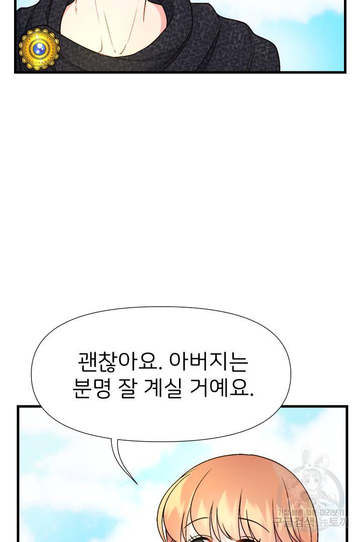 신탁으로 남편을 얻었습니다 16화 78