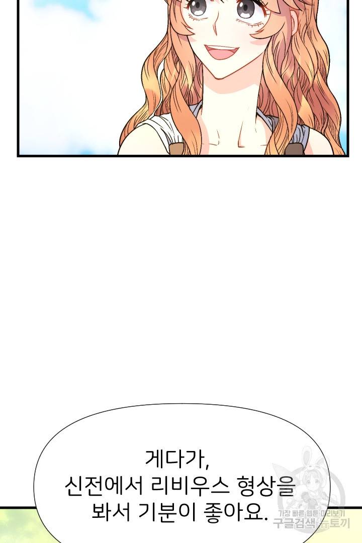 신탁으로 남편을 얻었습니다 16화 79