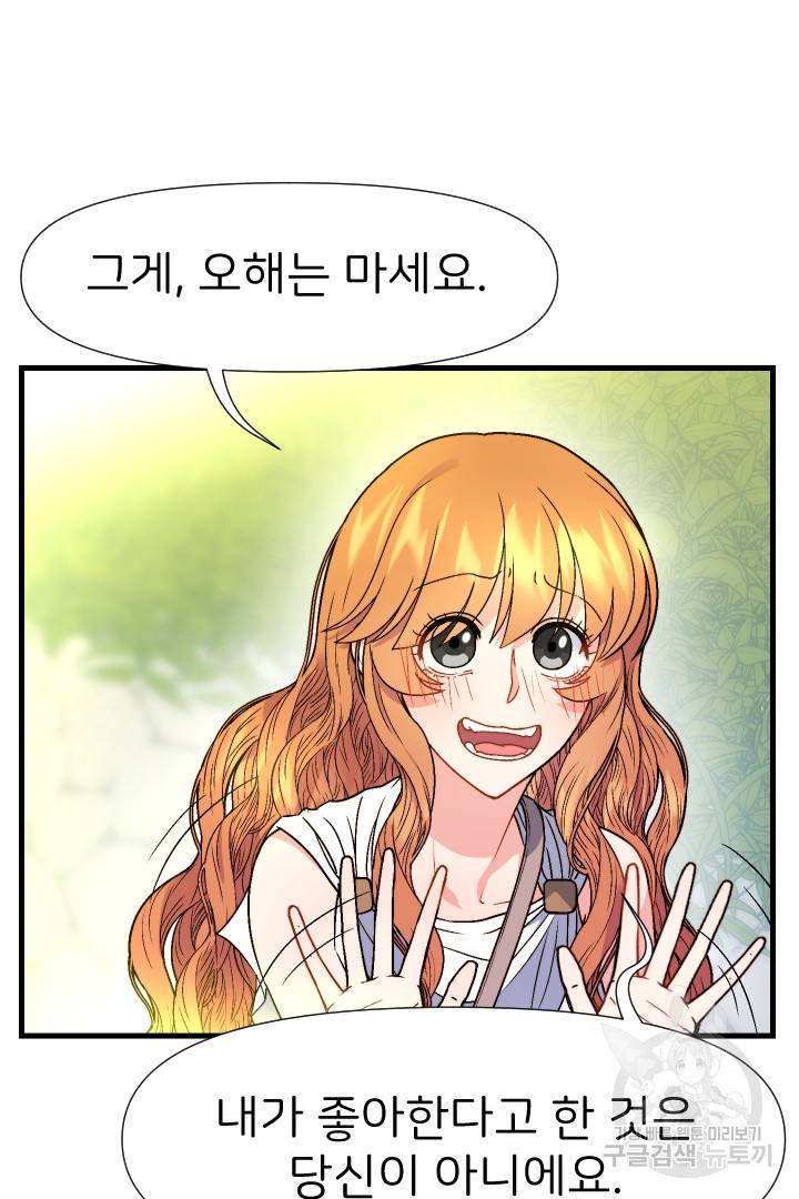 신탁으로 남편을 얻었습니다 16화 82