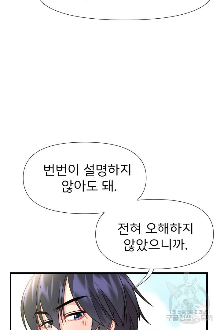 신탁으로 남편을 얻었습니다 16화 83