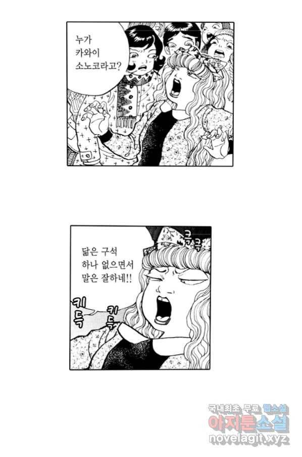 빨간 마스크 괴담 64화 4