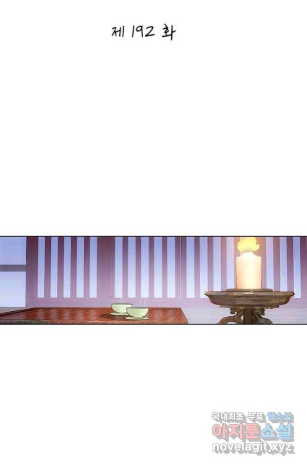 황자님 거기 있어줄래요 192화 2