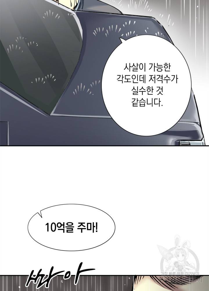 시간 거래상 영생클럽 39화 11
